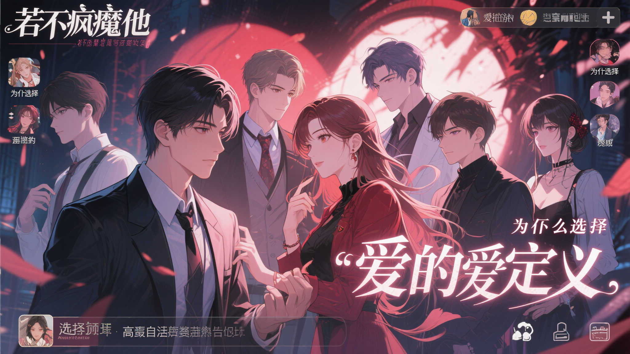 为何选择若不疯魔何言爱过
《若不疯魔何