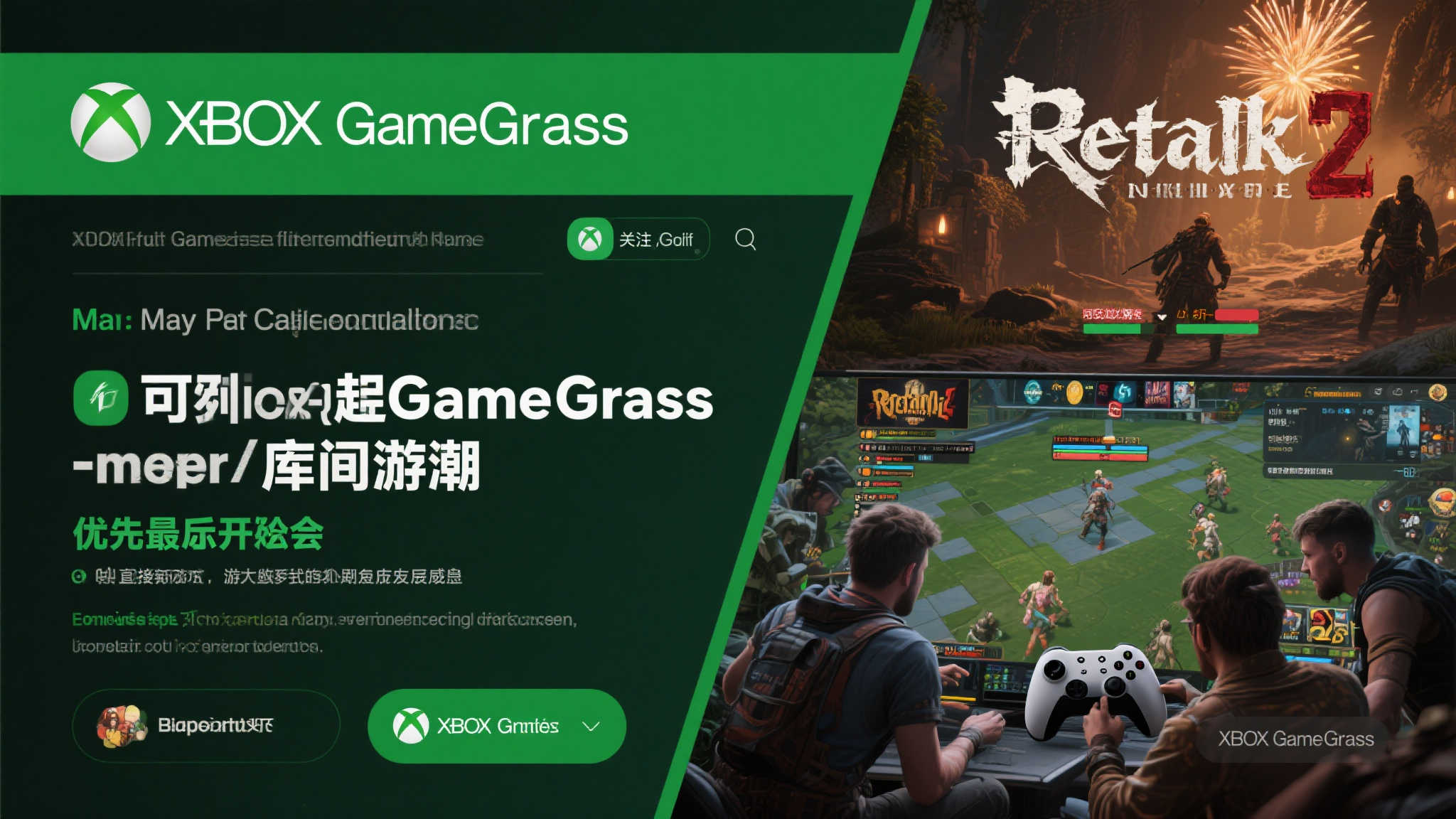 如何应对Game Pass离库潮：抓住最